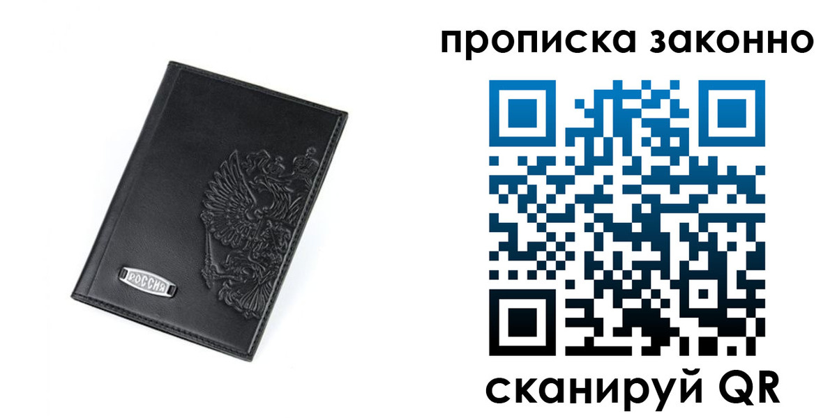 прописка ребенка в Санкт-Петербурге