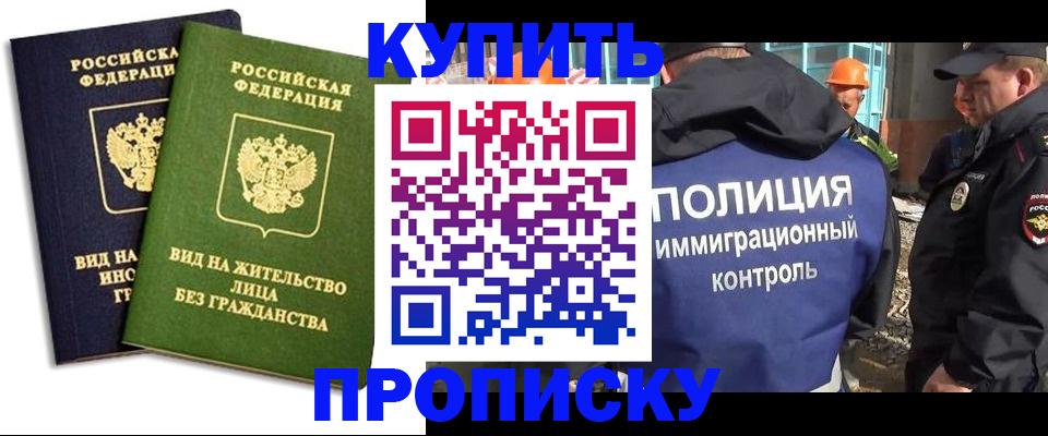 прописка для работы в Санкт-Петербурге